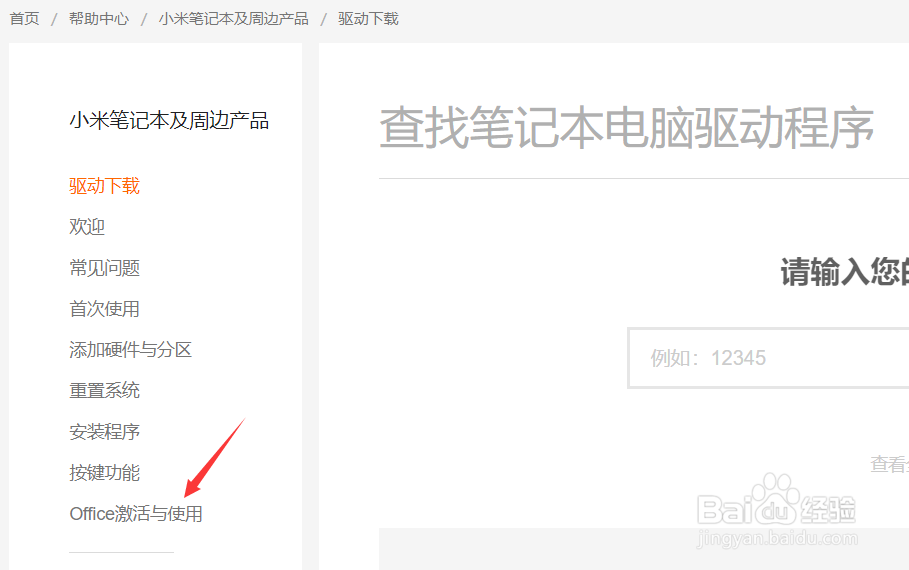 小米笔记本电脑自带office软件删除后如何找回