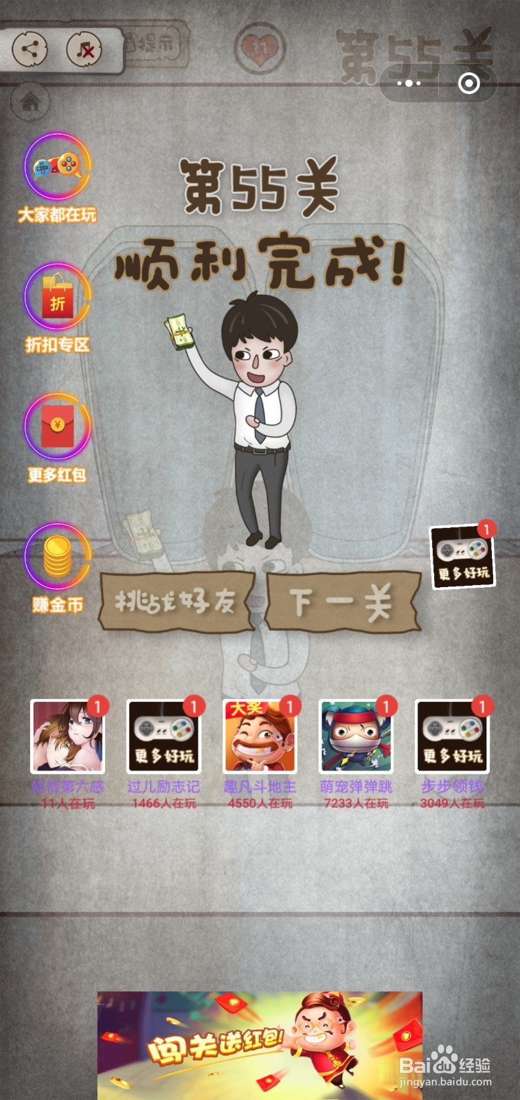 【老婆的私房钱】第55关游戏攻略