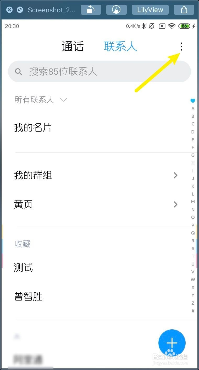 小米MIUI11怎样清空联系人数据