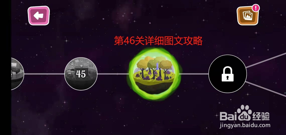 《带你回家》--第46关详细图文攻略