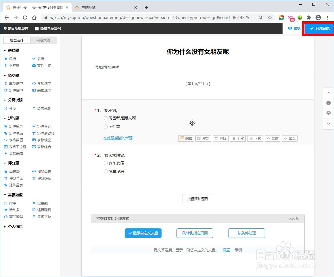 如何在问卷星上创建调查问卷呢