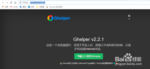解决谷歌浏览器的Google引擎无法使用的问题
