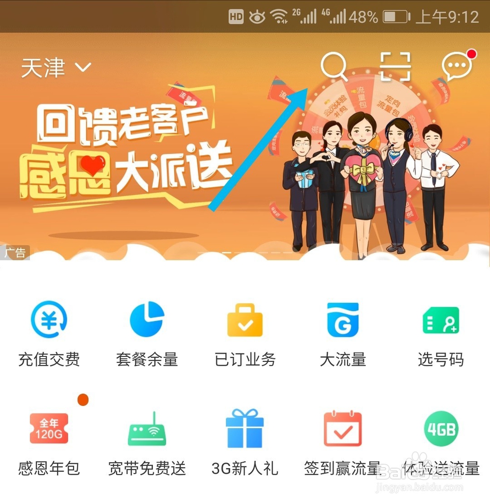 天津中国移动存多少赠多少业务怎么办理