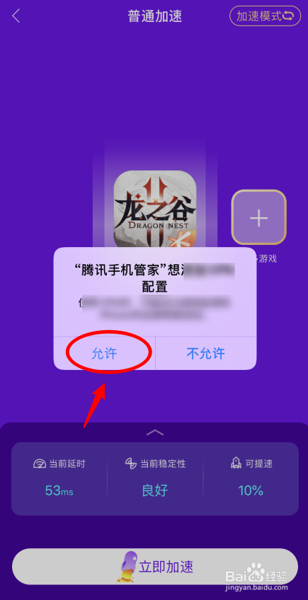 腾讯手机管家怎么开启游戏加速