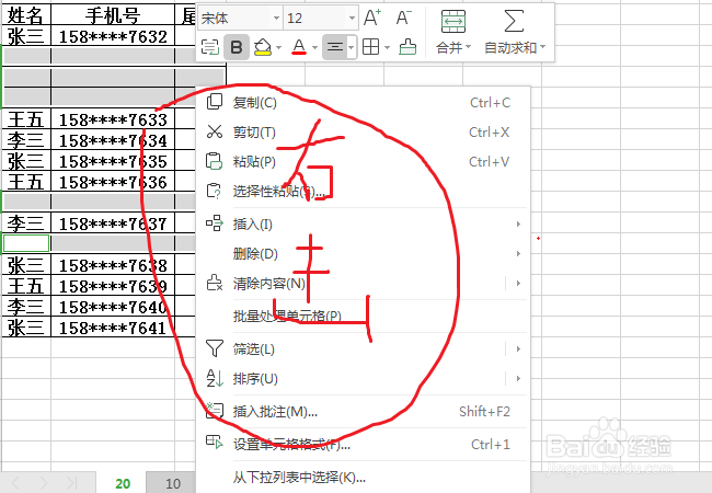 wps表格的操作技巧：删除表格中的空行