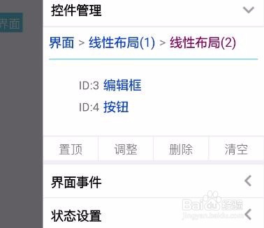 iapp教程之搜索本地列表内容+列表不同点击事件
