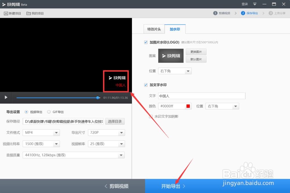 快剪辑怎样给视频添加水印