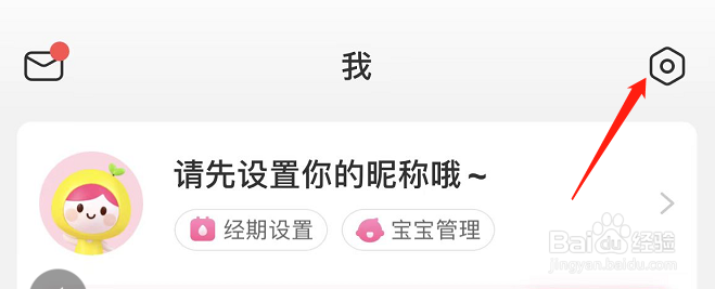 如何关闭美柚APP的个性化广告推荐功能