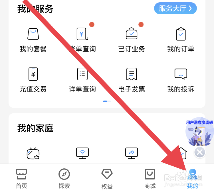 中国移动软件上怎样打开服务通知模式呢？