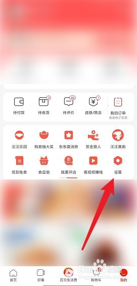 京东极速版怎么开发票