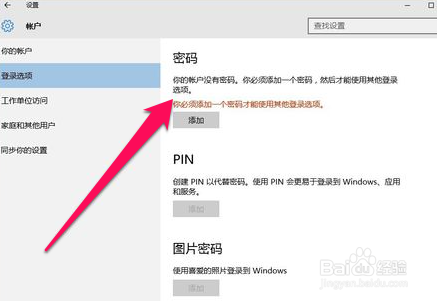 WIN10系统如何取消开机密码