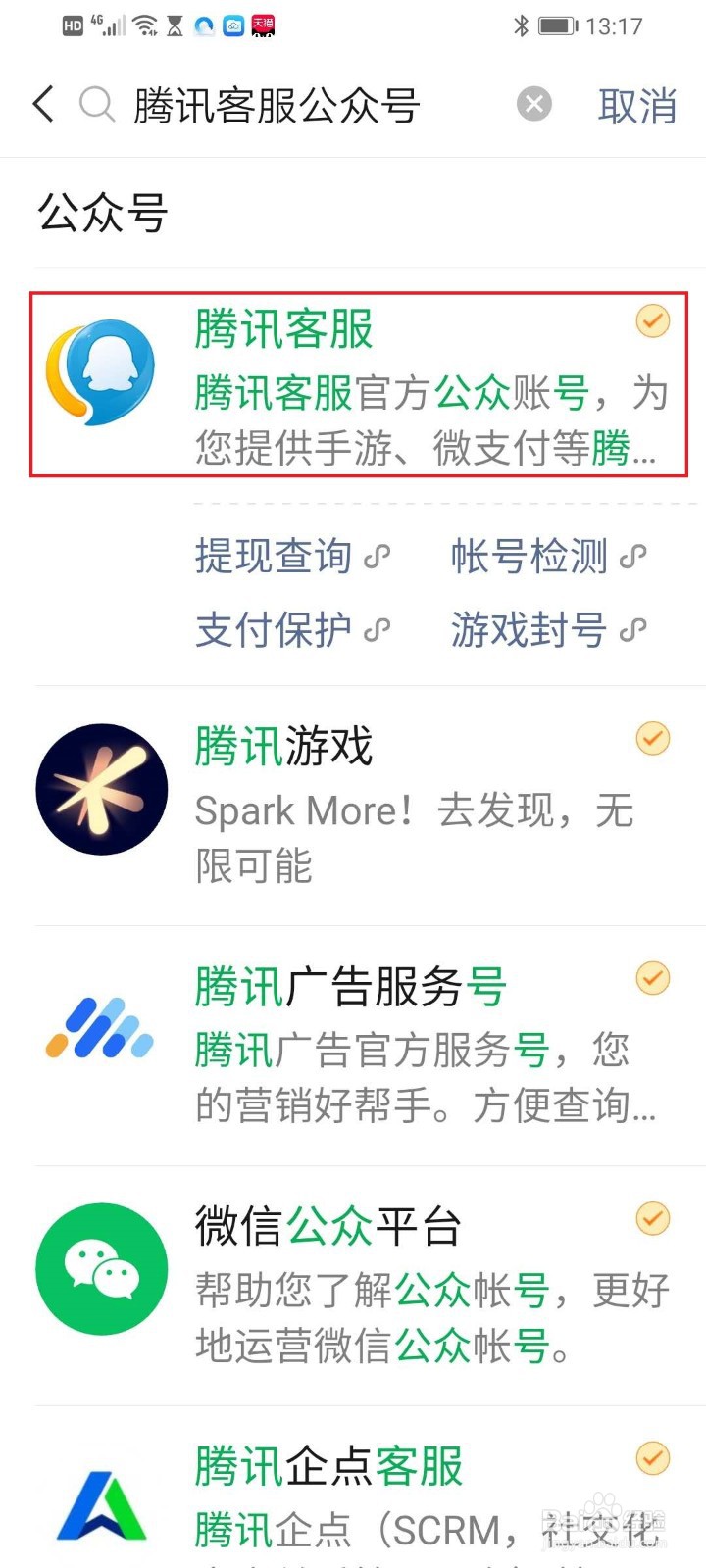 微信怎么联系在线人工客服？