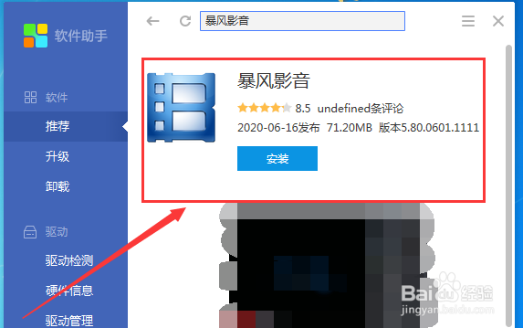 暴风影音在电脑怎么下载