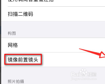 苹果7p关闭自拍反向