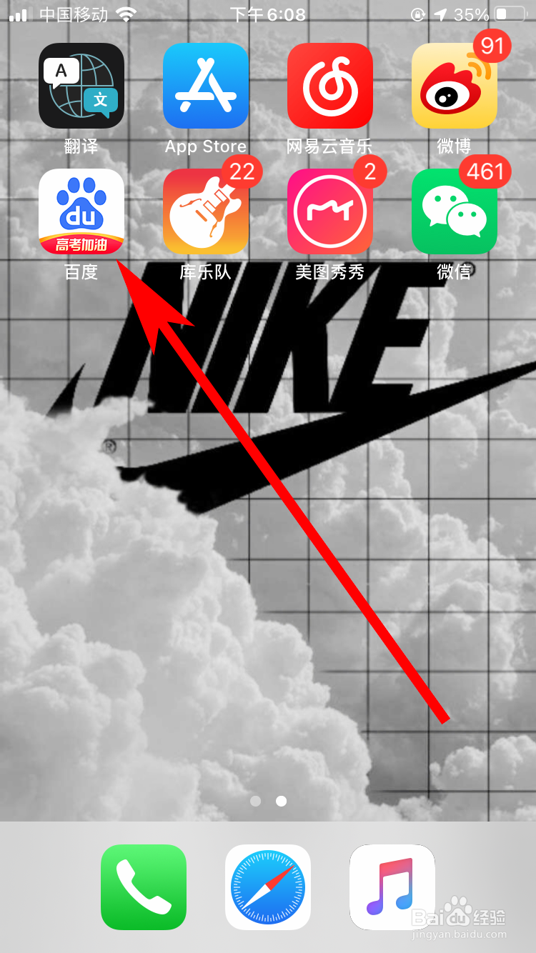 苹果手机百度浏览器缓存怎么清理