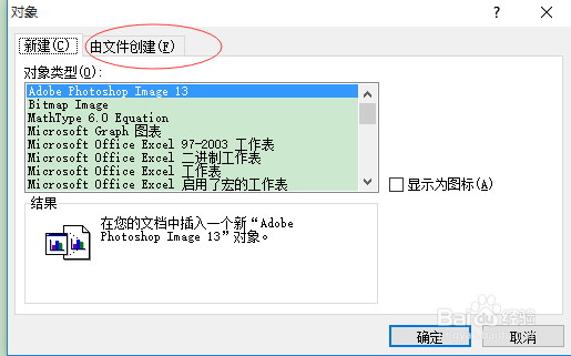 在word文档中插入excel表格