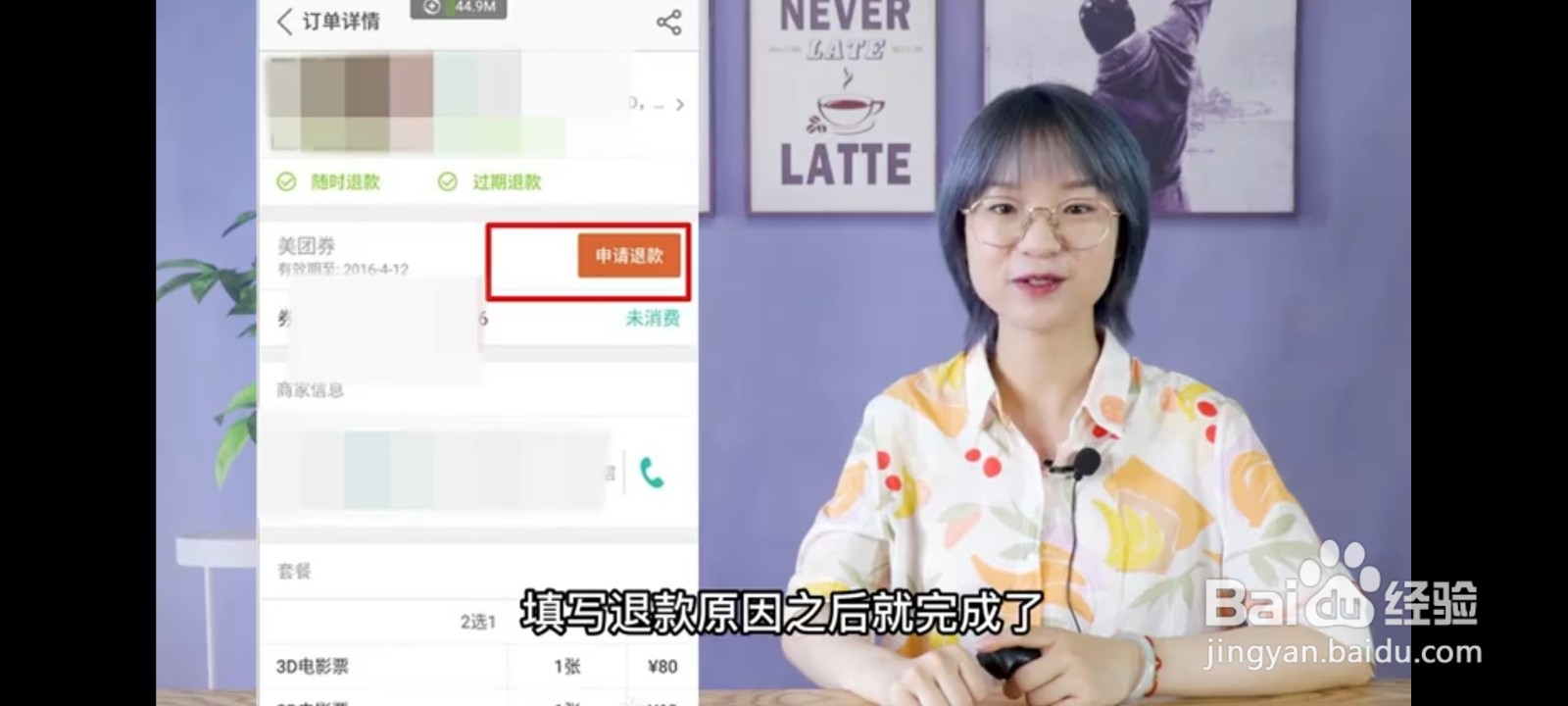 美团电影票怎么退