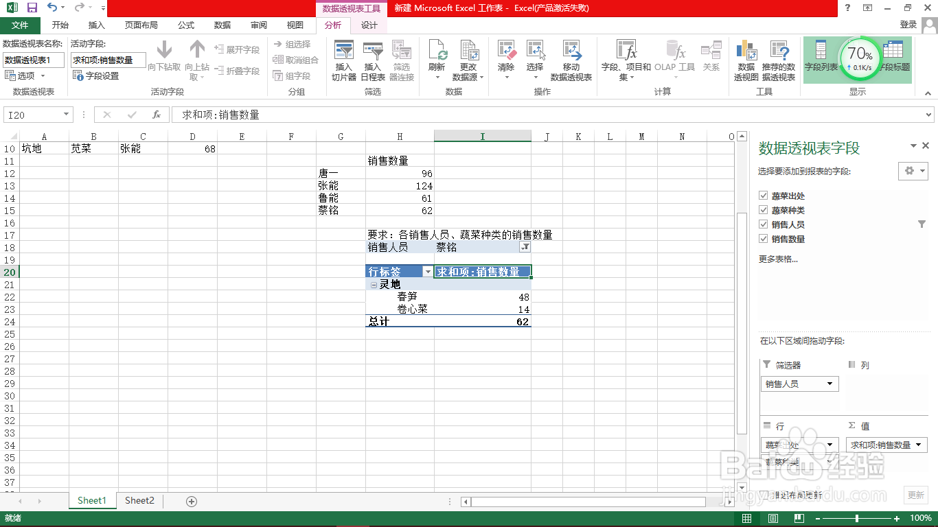 Excel透视表筛选器的使用?