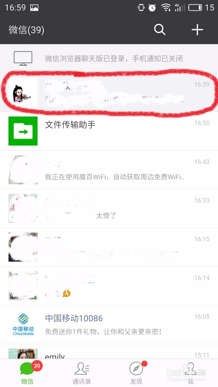 没ROOT如何查看wifi密码