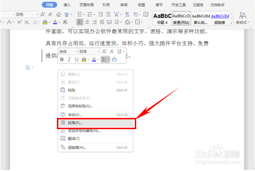 WPS文档中如何变换文字的输入方向