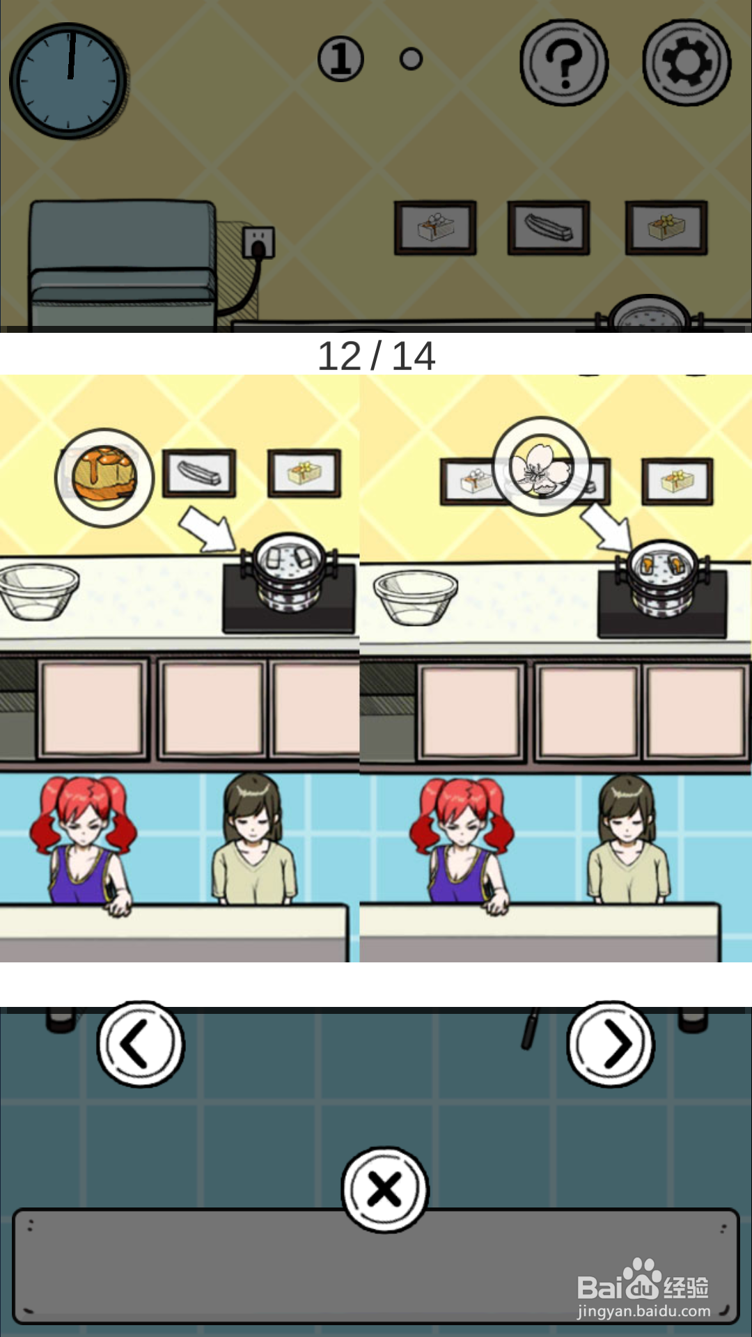 怎样通过“给我也整一个吃货姐姐”第二十关