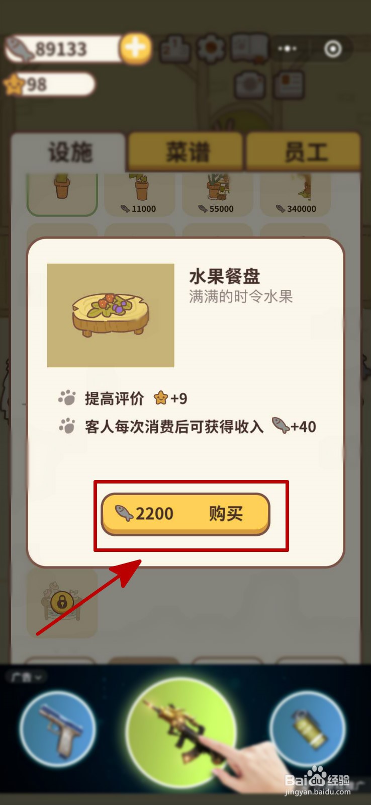 动物餐厅梅花鹿怎么解锁