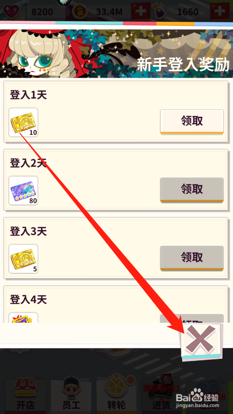 店长也疯狂如何领取新手登入奖励