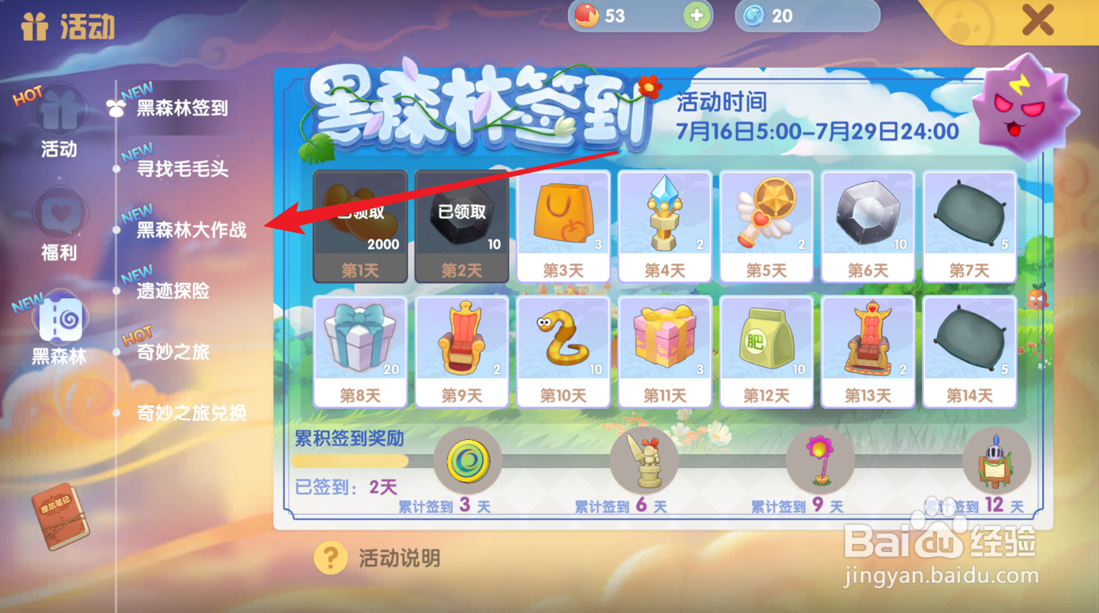 摩尔庄园黑森林活动怎么兑换中级渔网