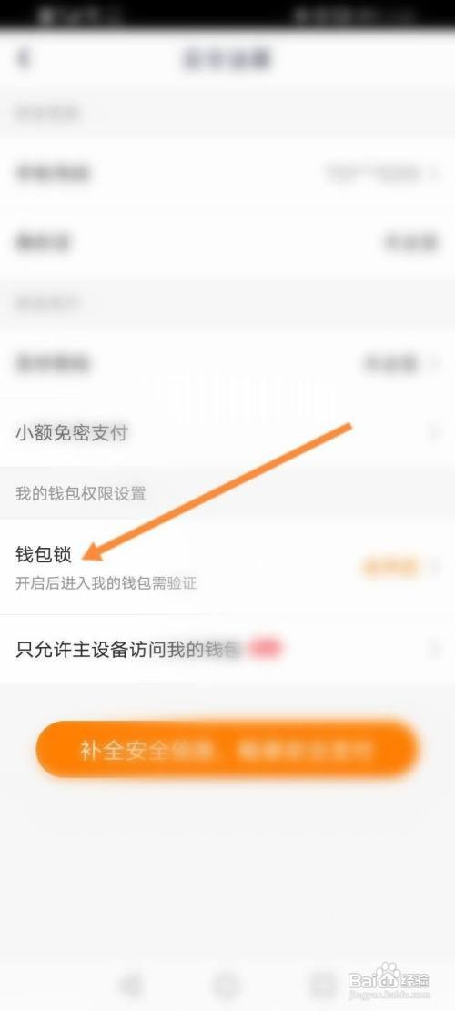 爱奇艺钱包锁如何打开