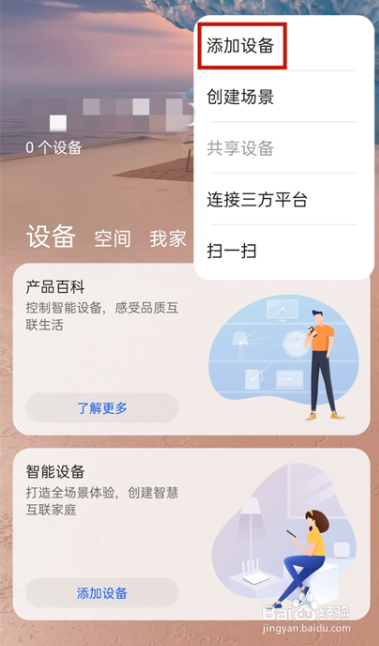 华为手机音箱如何连接wifi