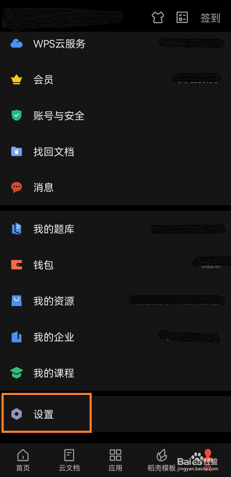 如何开启wps office手机版文件上传通知