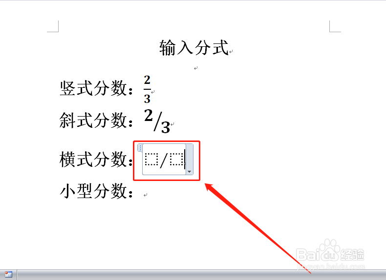 word如何快速输入左右形式的横式分数?