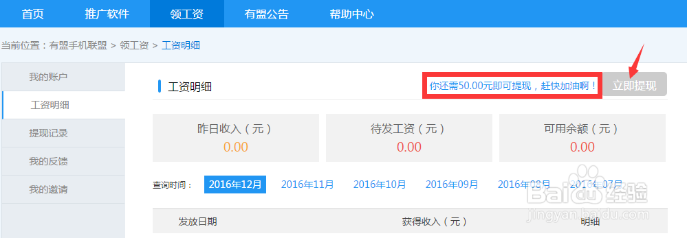 如何通过推广手机软件赚钱？——有盟手机联盟