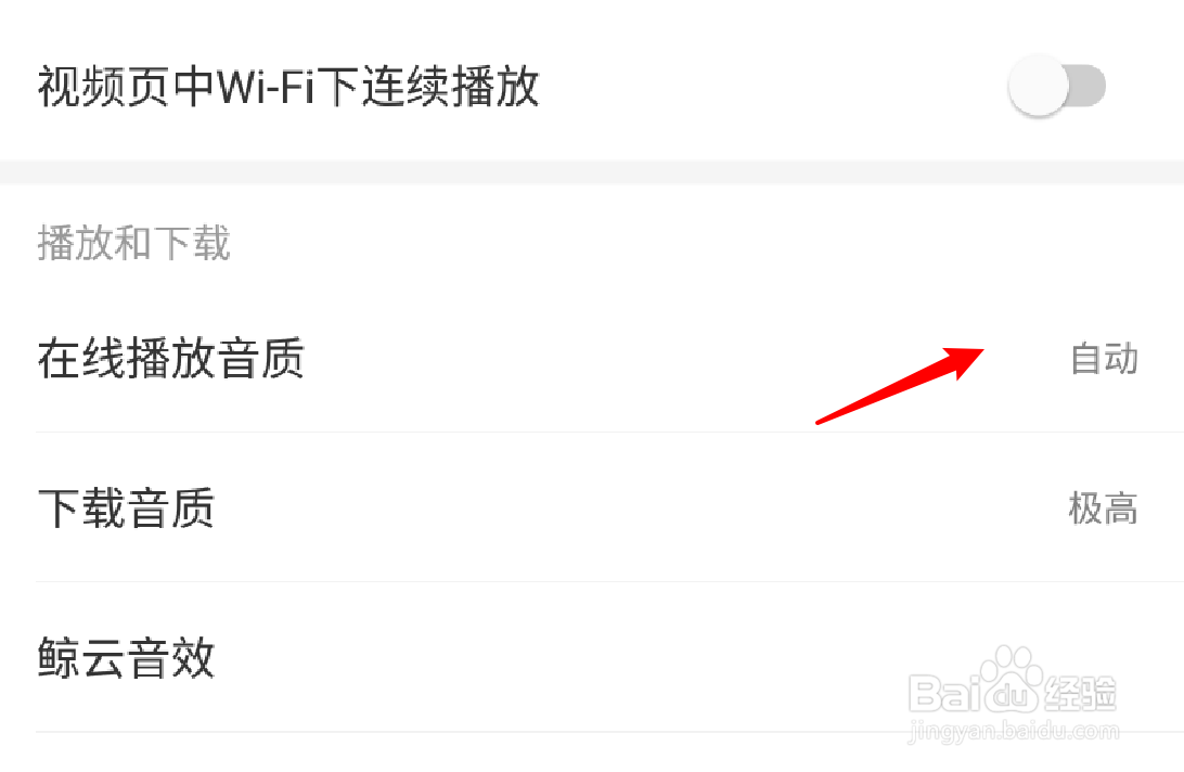 网易云音乐怎么设置应用自动选择音质？