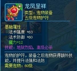 逍遥情缘怎么洗护符