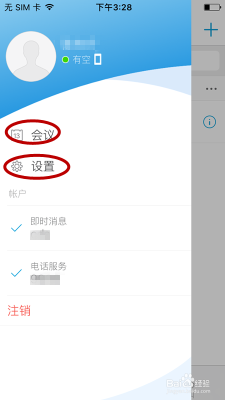 cisco jabber for iPhone思科视频服务器手机端