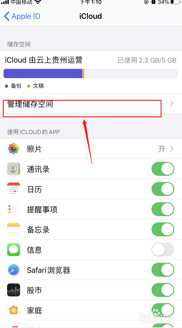 iPhone提示iCloud空间不足怎么解决