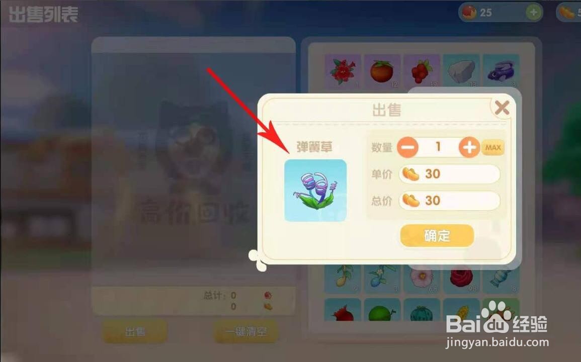 摩尔庄园弹簧草怎么使用