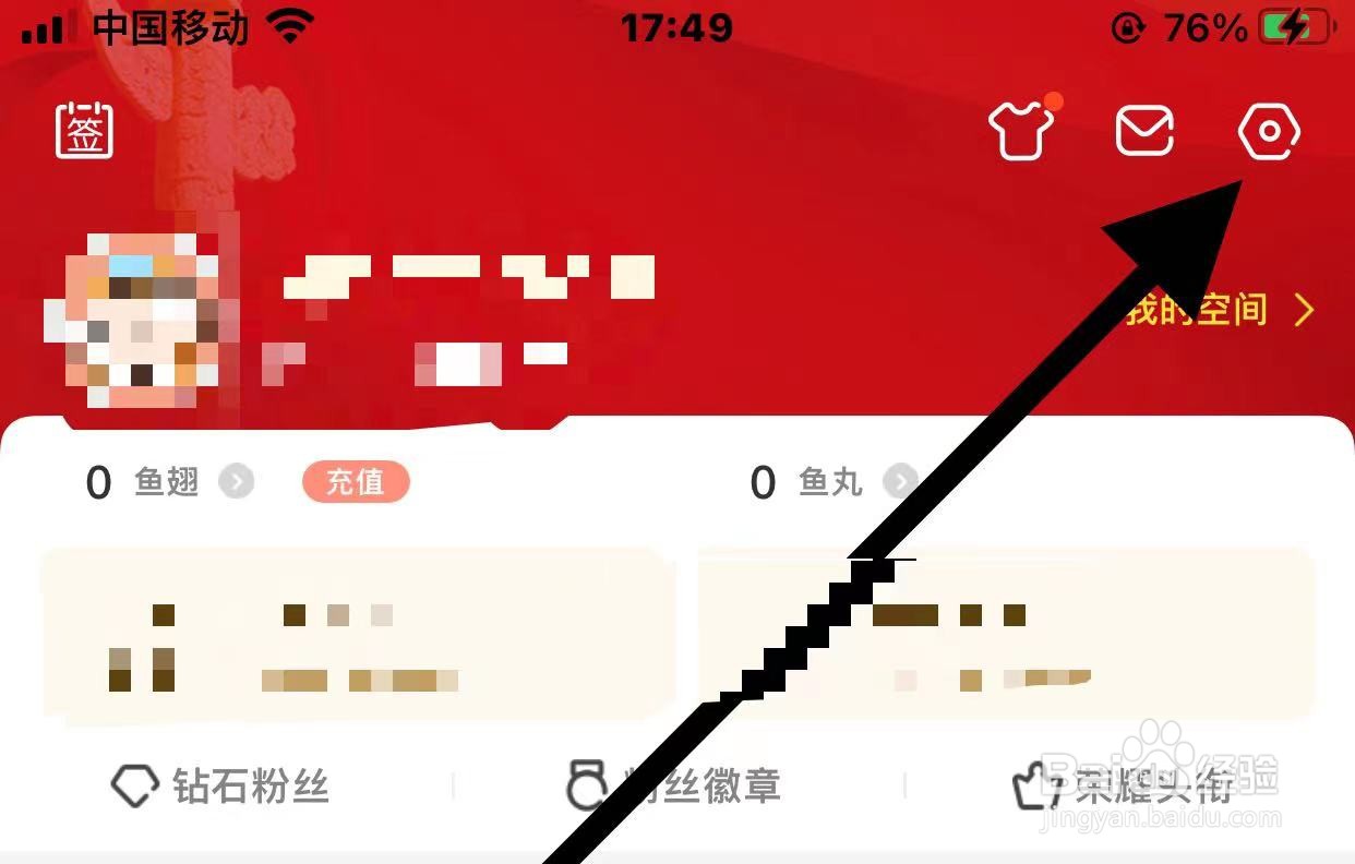 斗鱼软件中如何清除缓存？