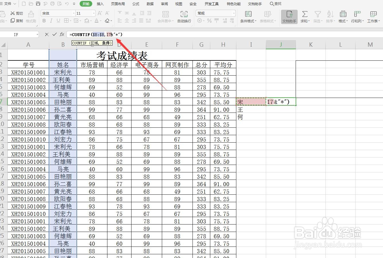 Excel表格条件计数函数怎么设置使用下拉计算？