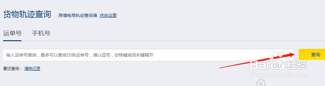 德邦快递运单号查询