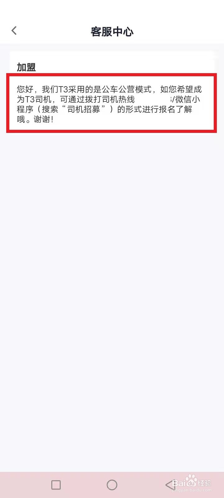 怎么加入t3出行司机