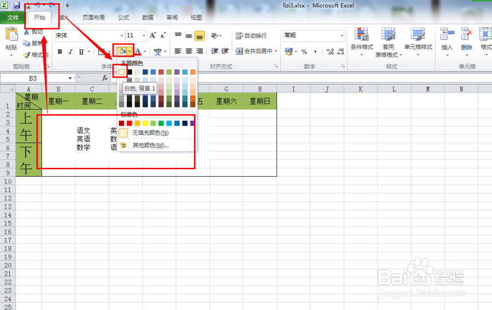 EXCLE：[58]如何制作立体感单元格