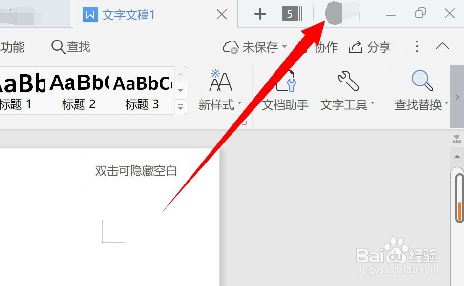 WPS如何开启自动备份文件