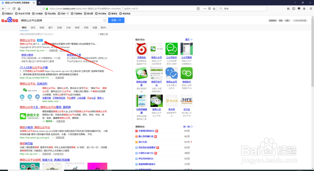 微信公众平台如何创建申请注册账号