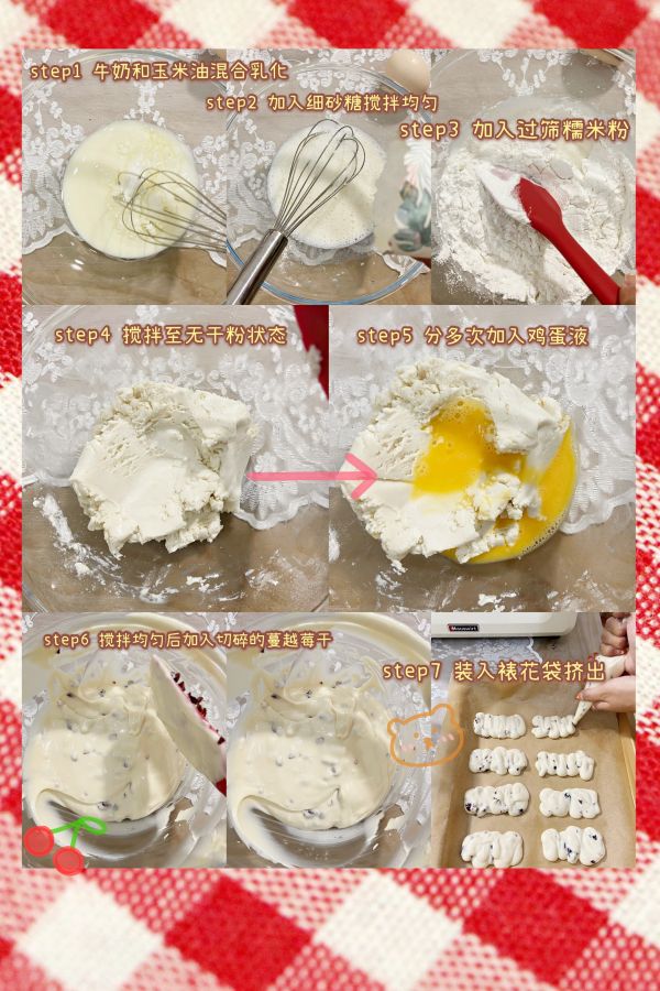 零失败蔓越莓麻薯