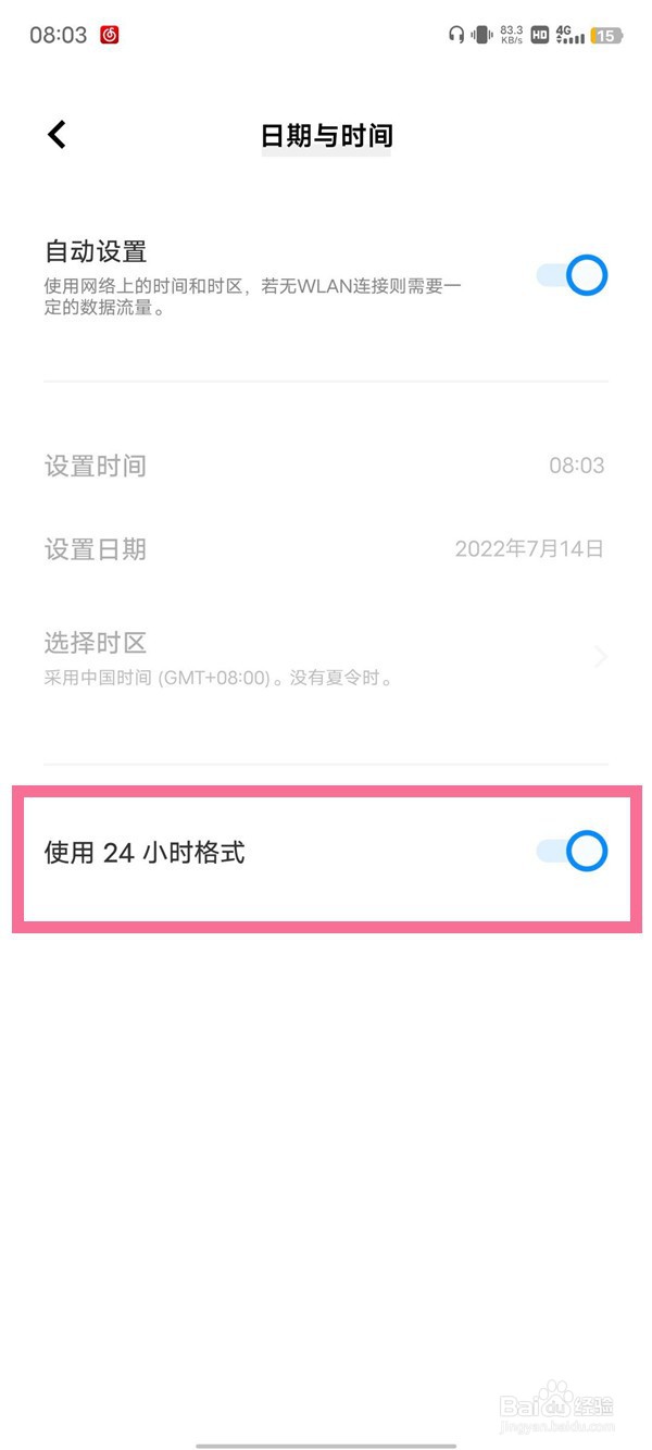iqooneo7怎么开启24小时制显示
