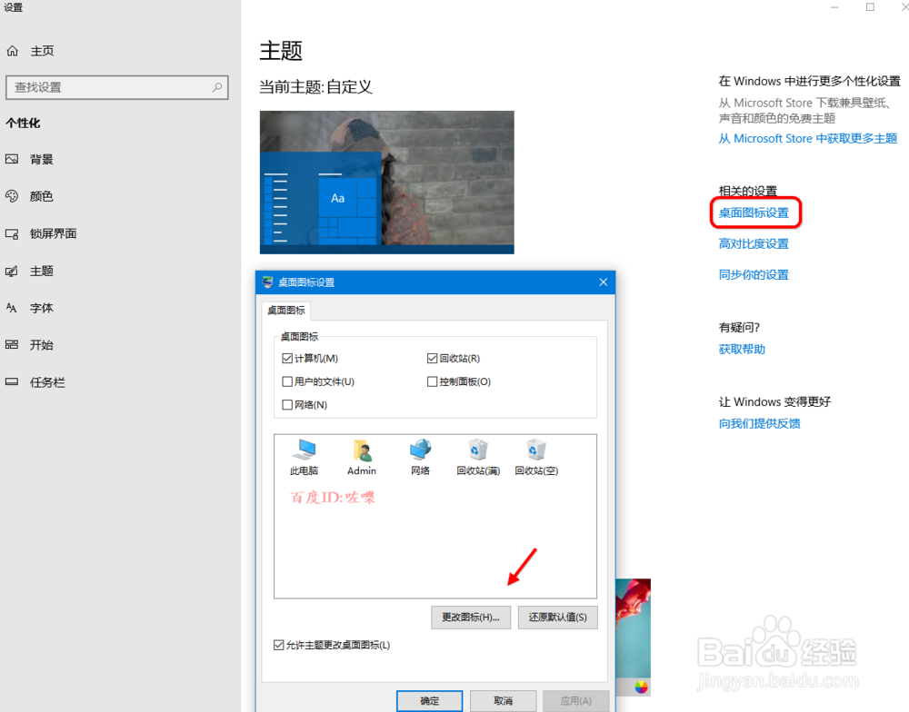 怎么修改win10桌面图标大小 如何调整桌面图标