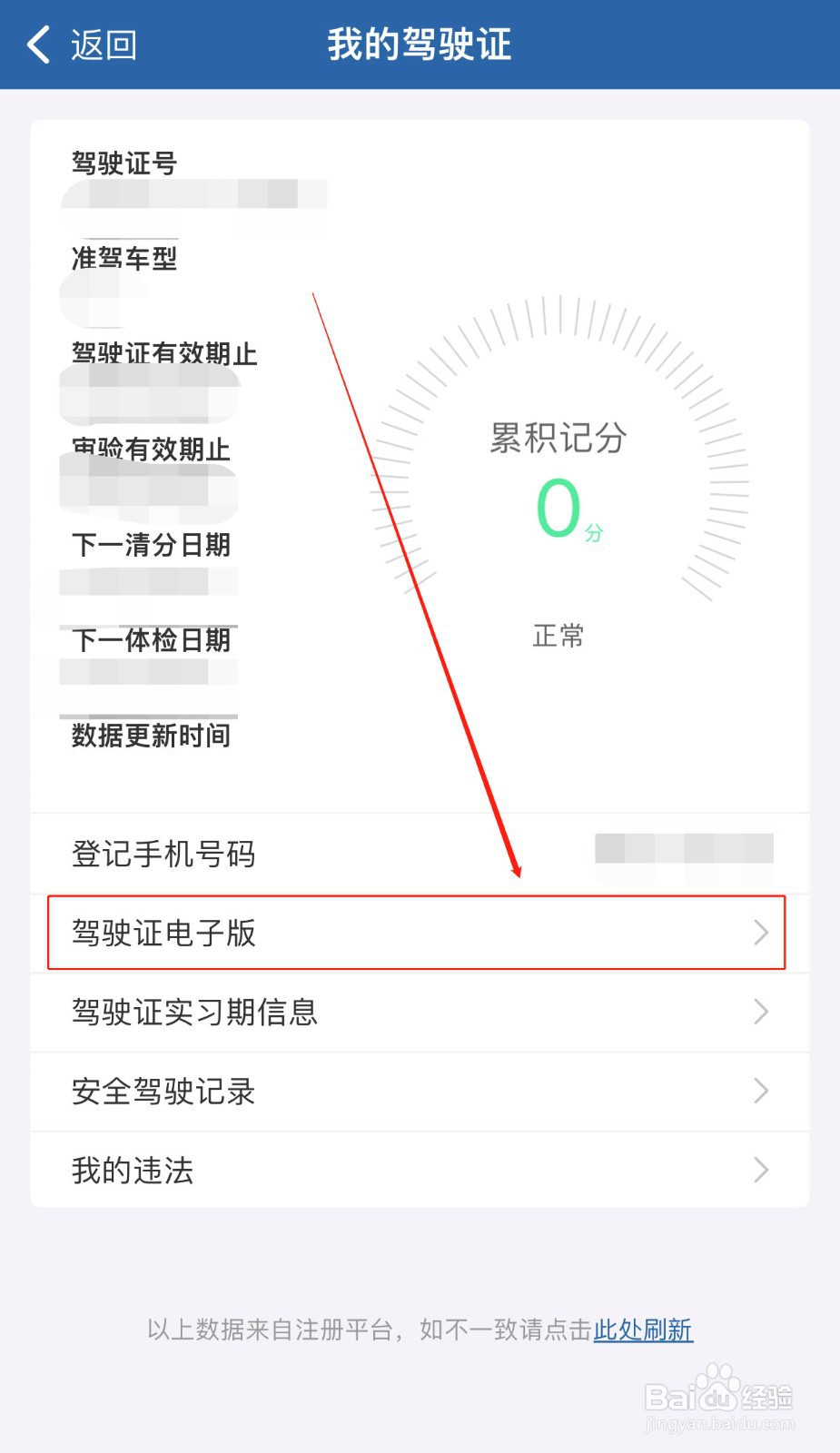 交管12123如何快速查看电子版的驾驶证