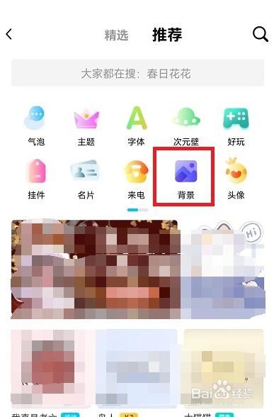 qq聊天背景怎么设置全部统一